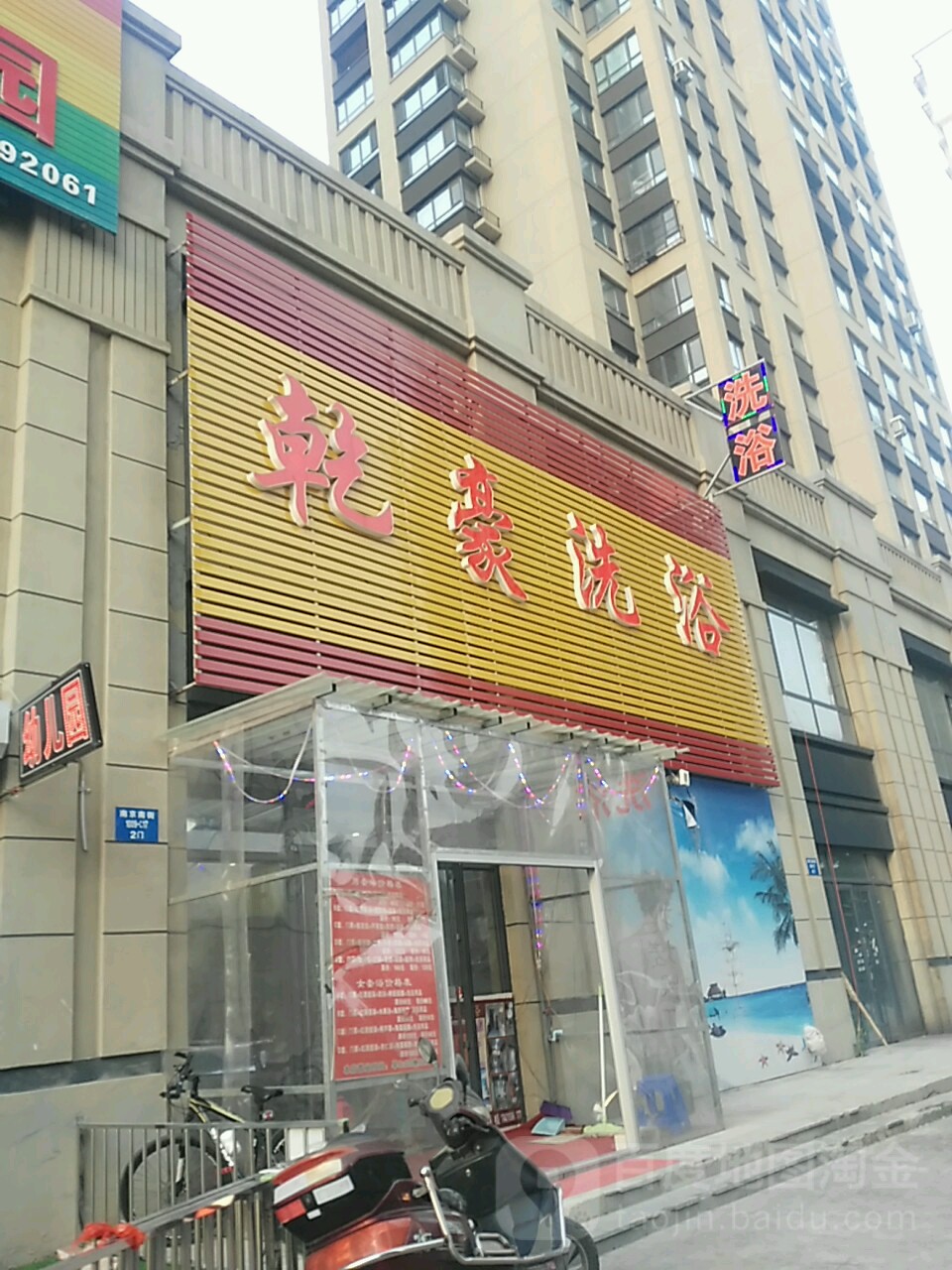 乾豪足浴(华府丹郡店)