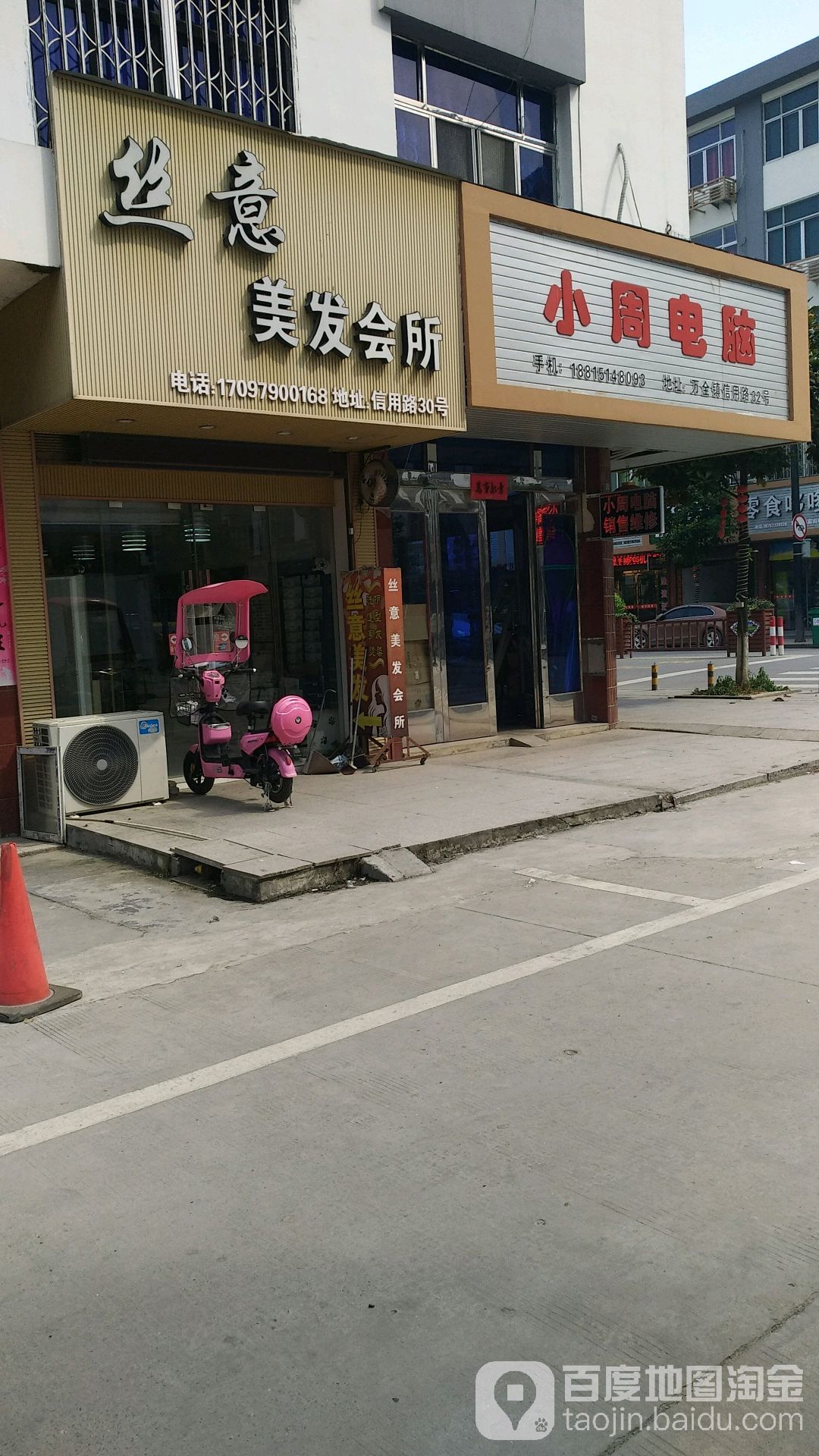 丝意美发会所