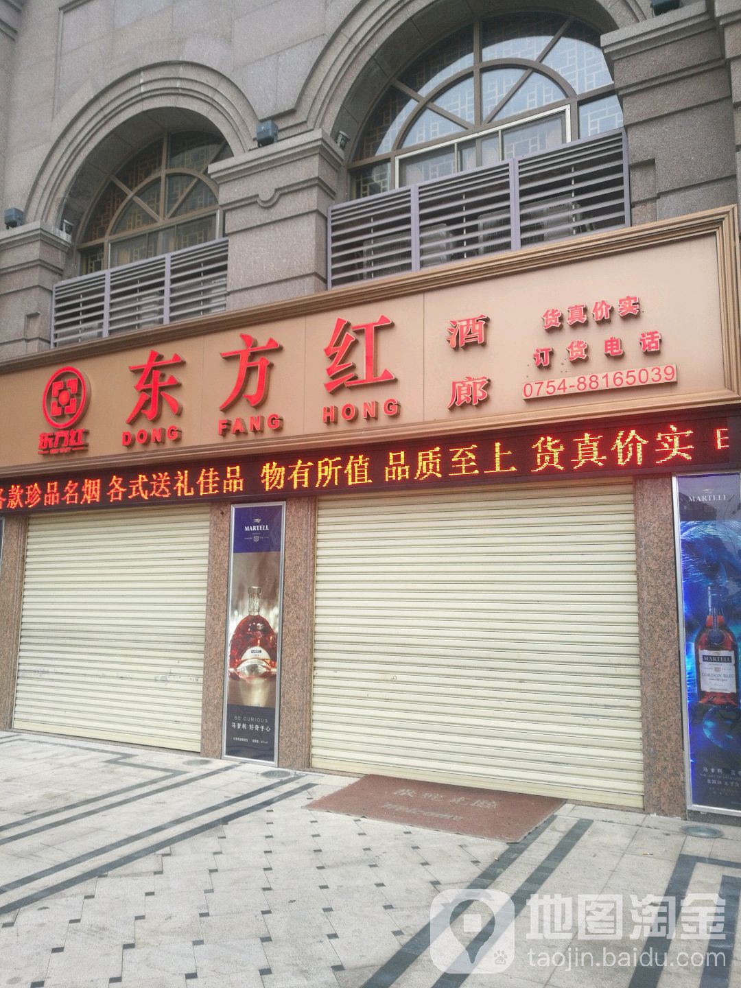 东方红酒廊