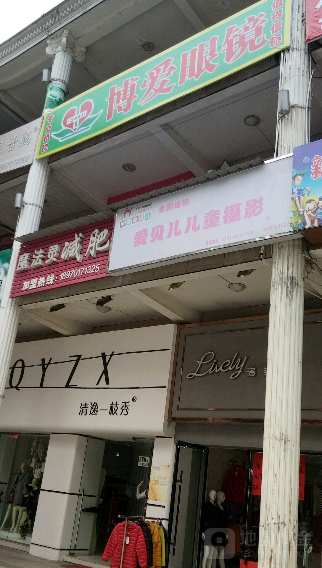 博爱眼镜(银座广场wo一店