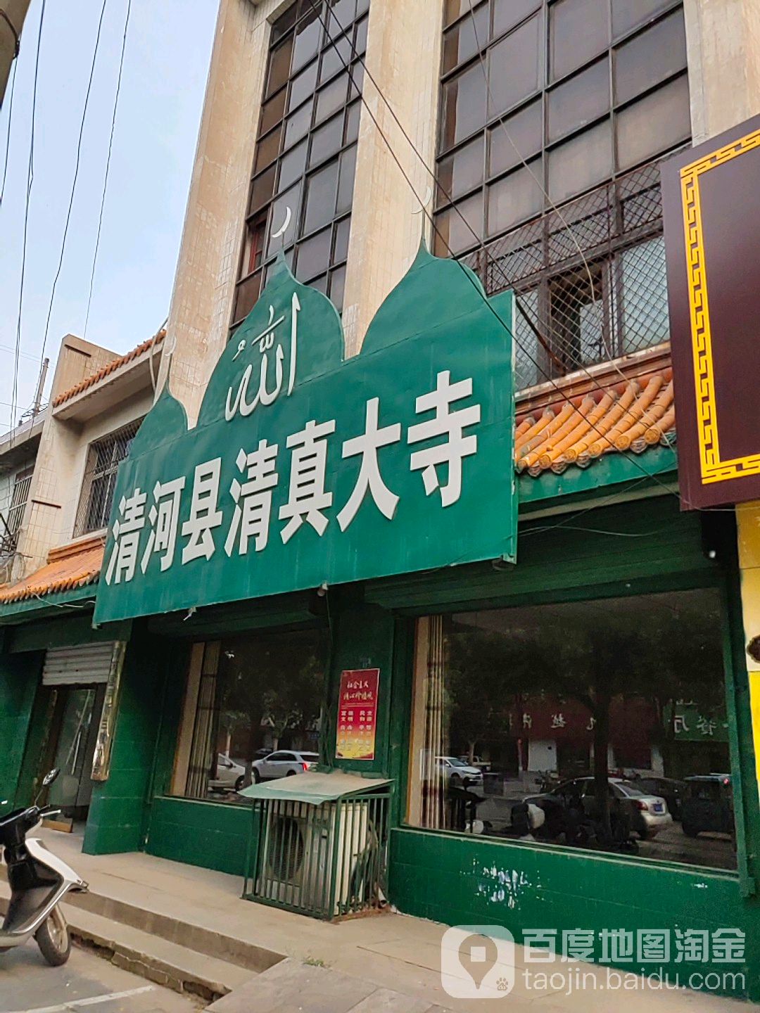 清河县清真大寺