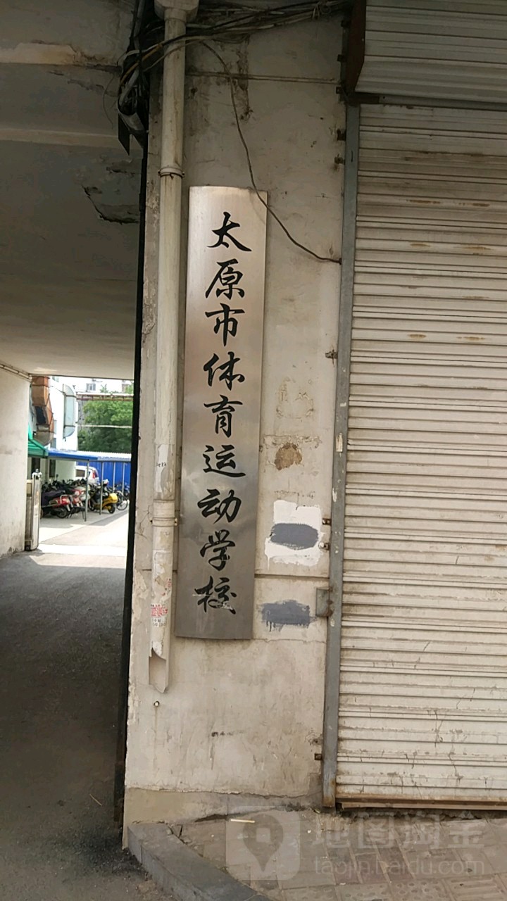 大原市体育