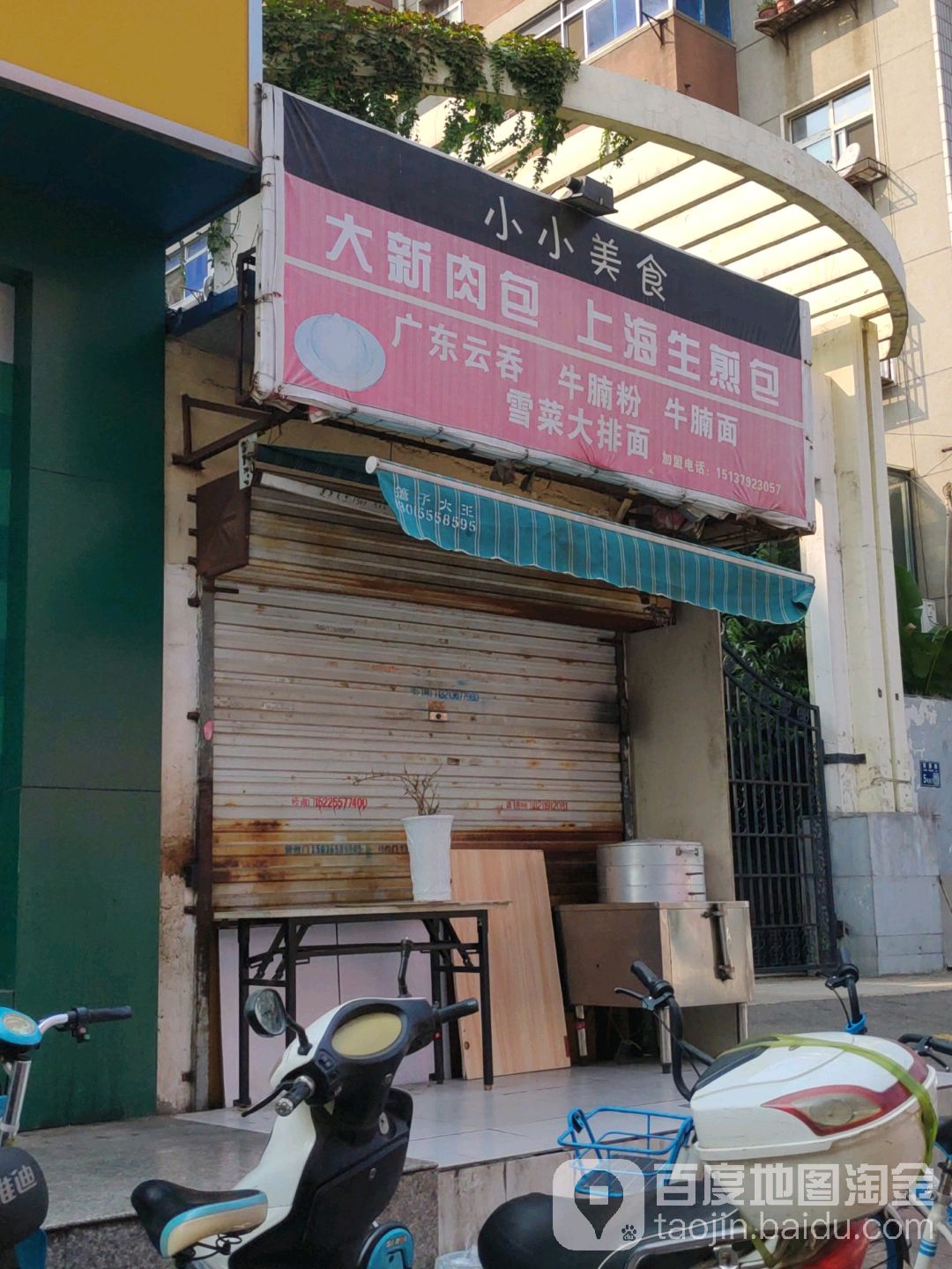 小小妹食(太原路店)