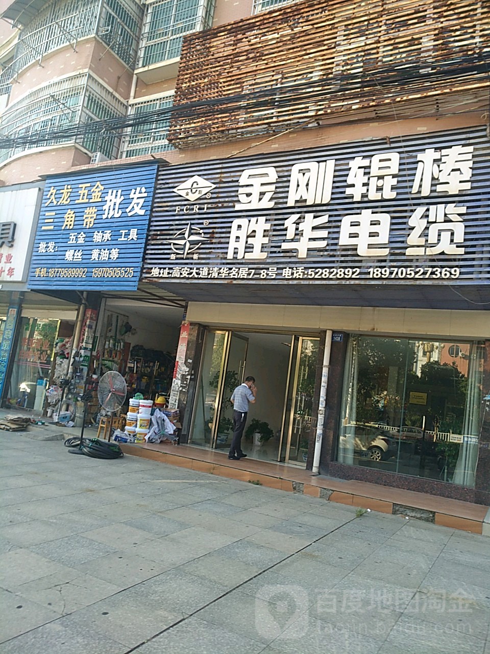 久龙五金三角带批发(高安大道店)