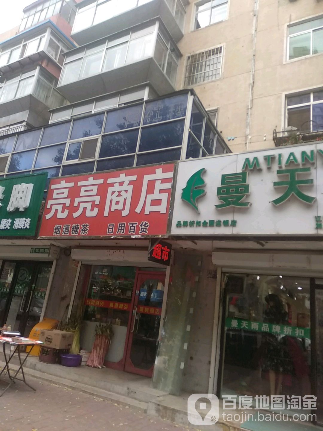 亮亮鞋店(文化路店)