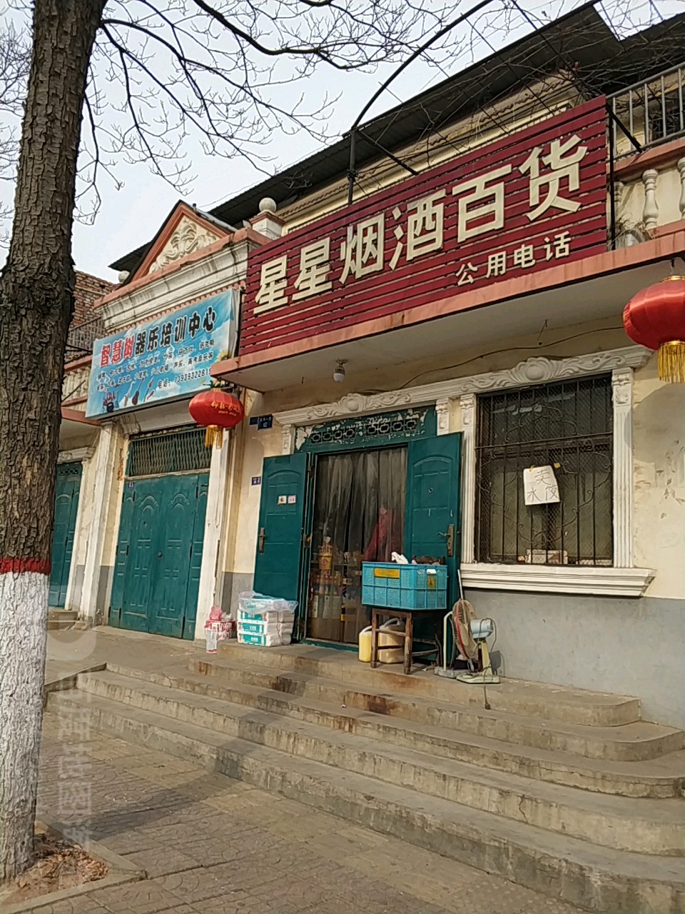 星星烟酒百货(政和一路店)