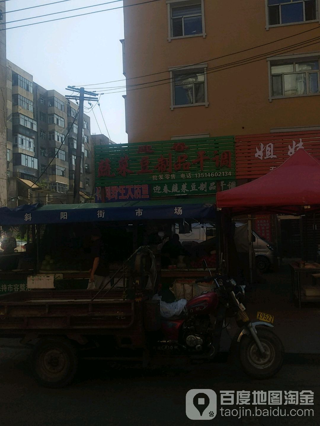 迎春超市品商店