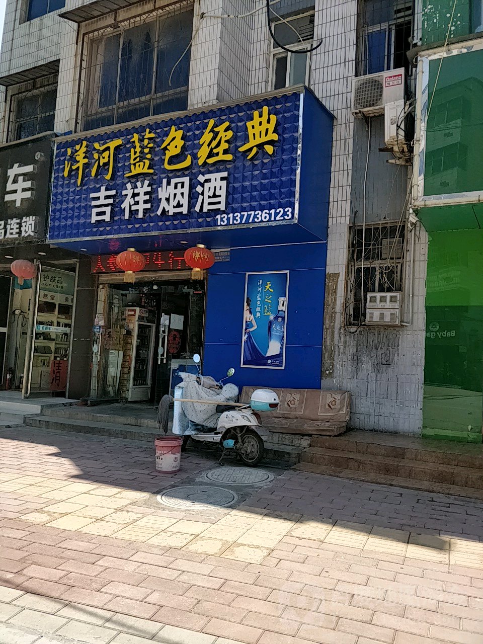 荥阳市吉祥烟酒(腾飞街店)