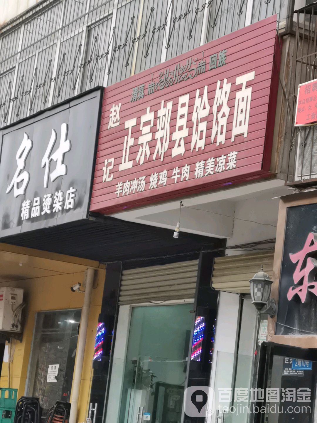 名仕精品烫发店