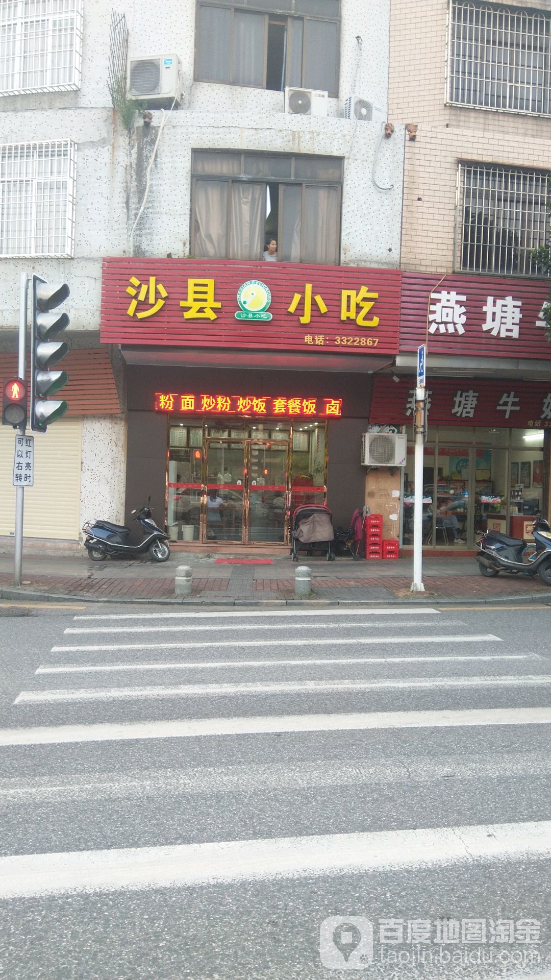沙县小吃(二环路店)