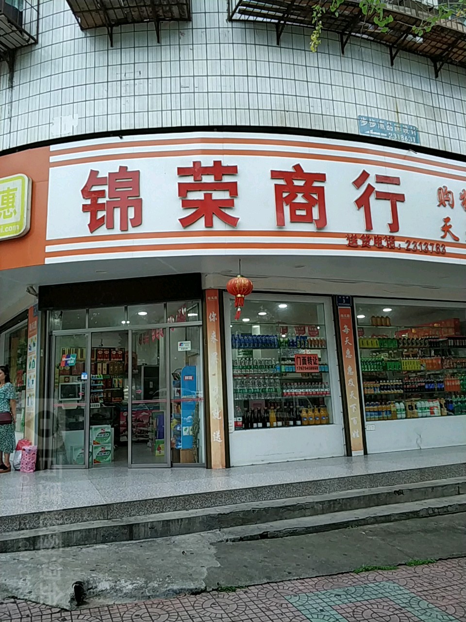 锦荣商银行(宝庆路店)