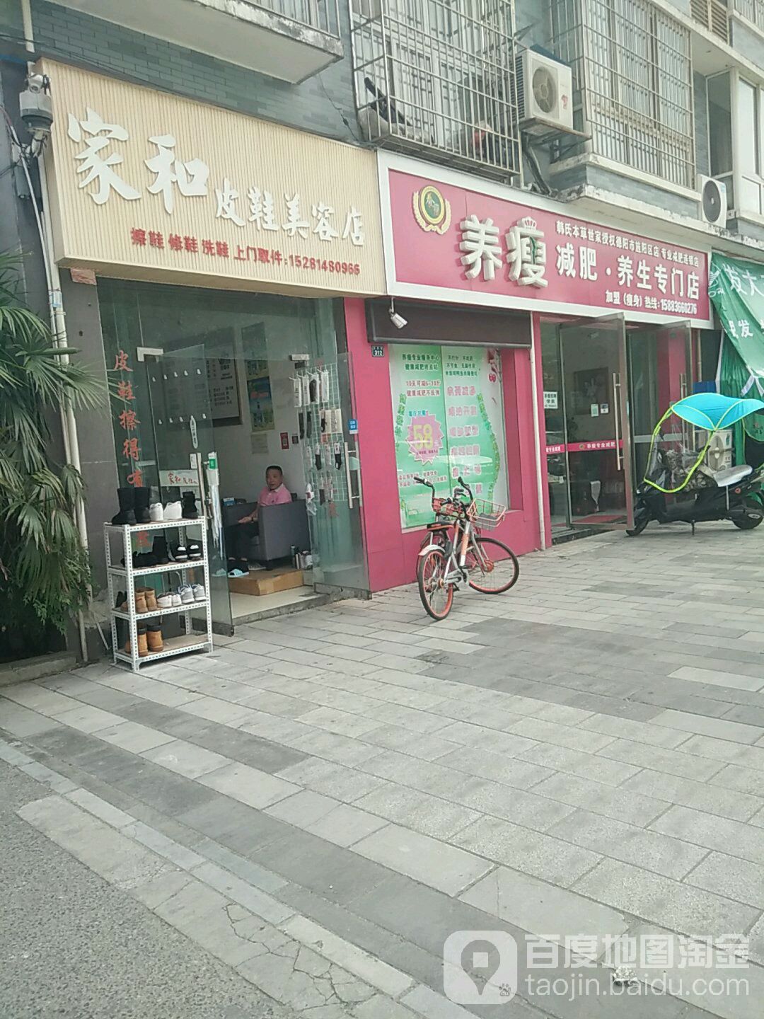 养瘦减肥专门店(玉泉路店)