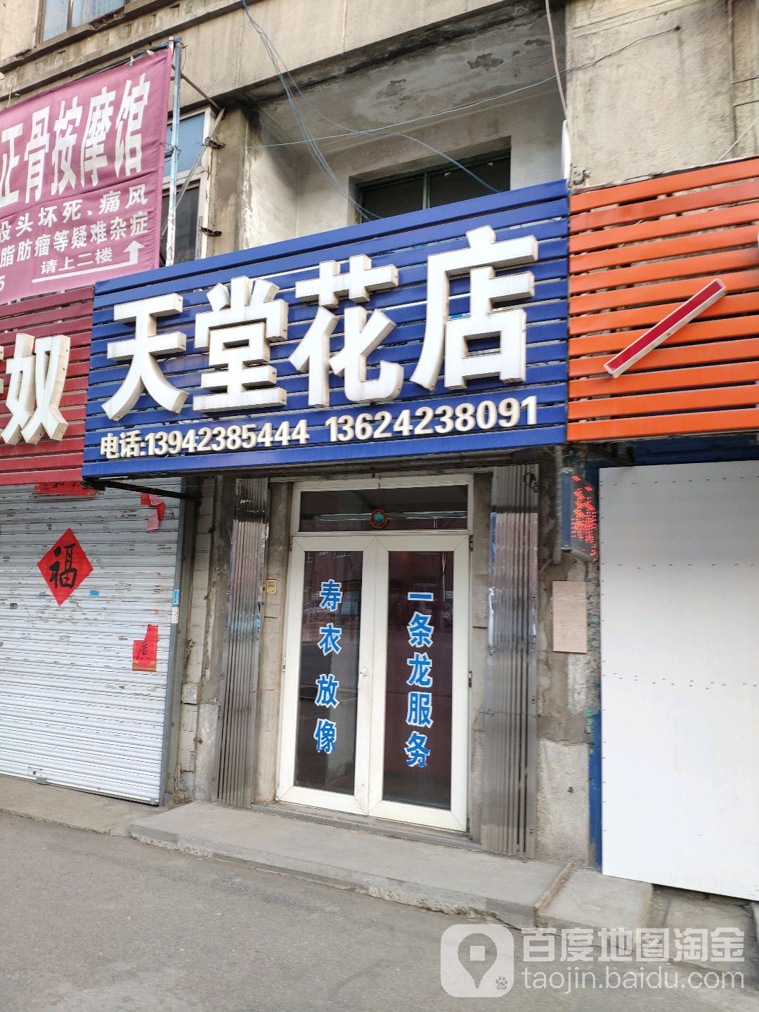 天堂花店(总店)