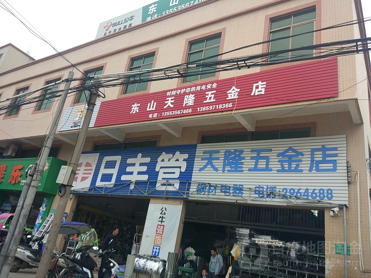东山建安五金店