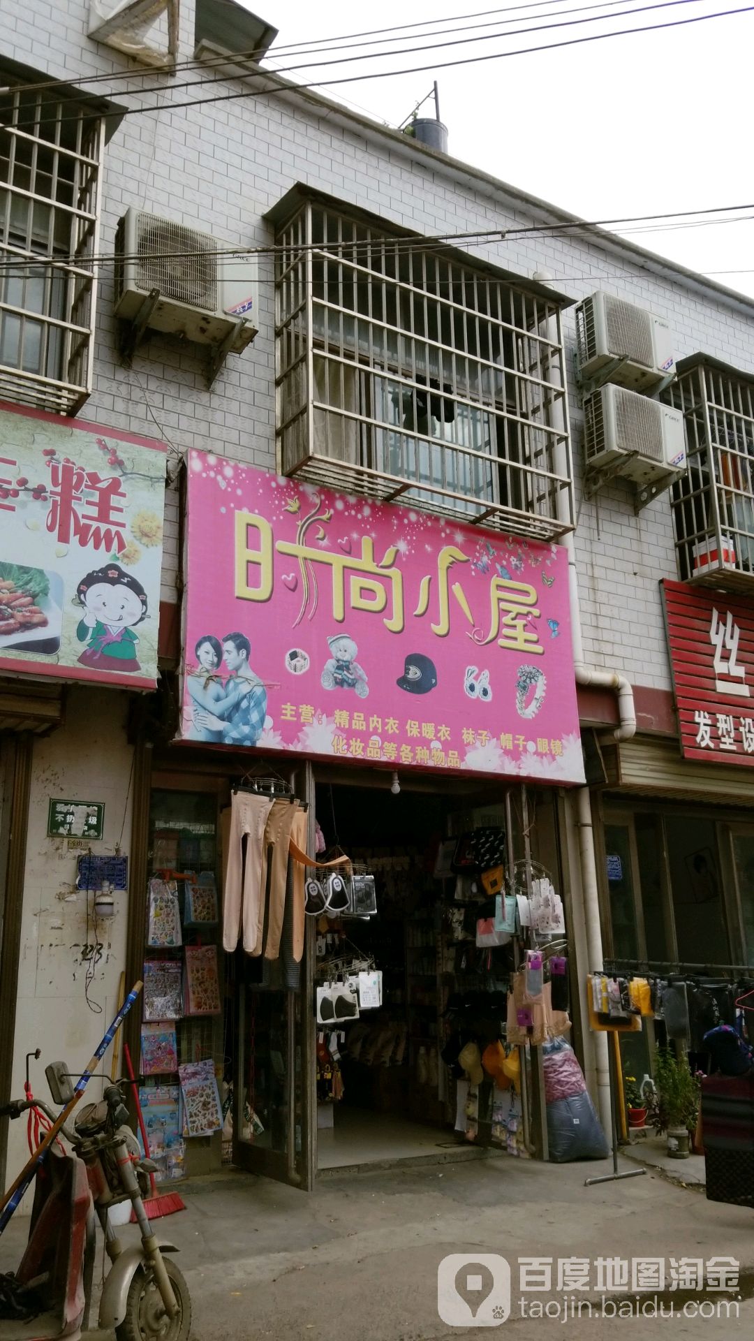 太康县毛庄镇时尚小屋(建设南路店)