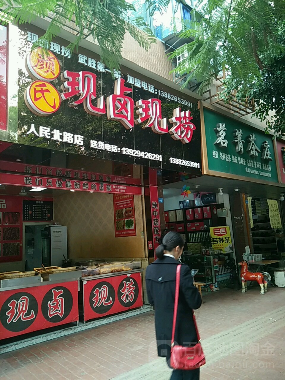 茗菁茶庄