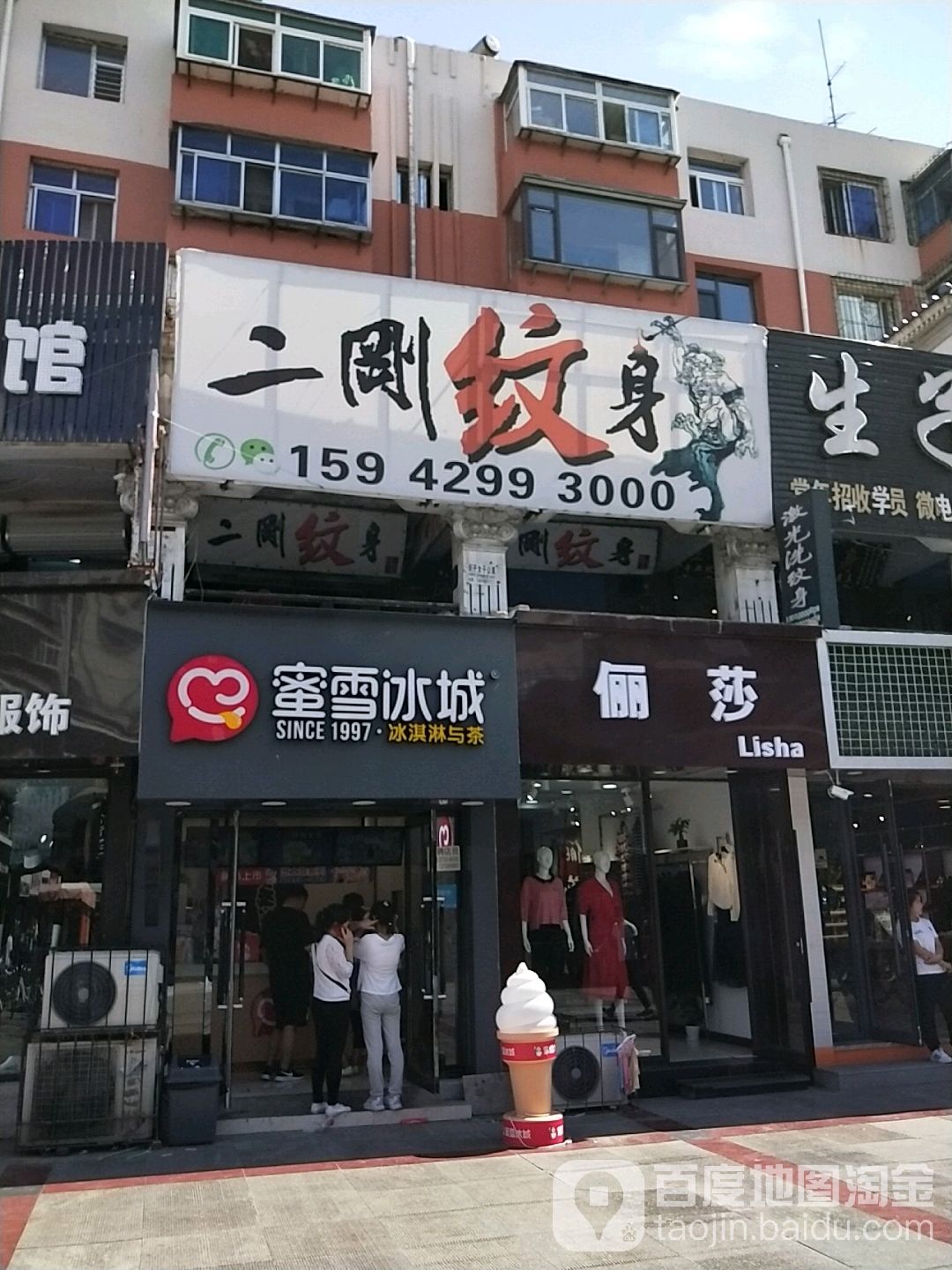 葫芦岛市刚纹身(渤海物业小区店)