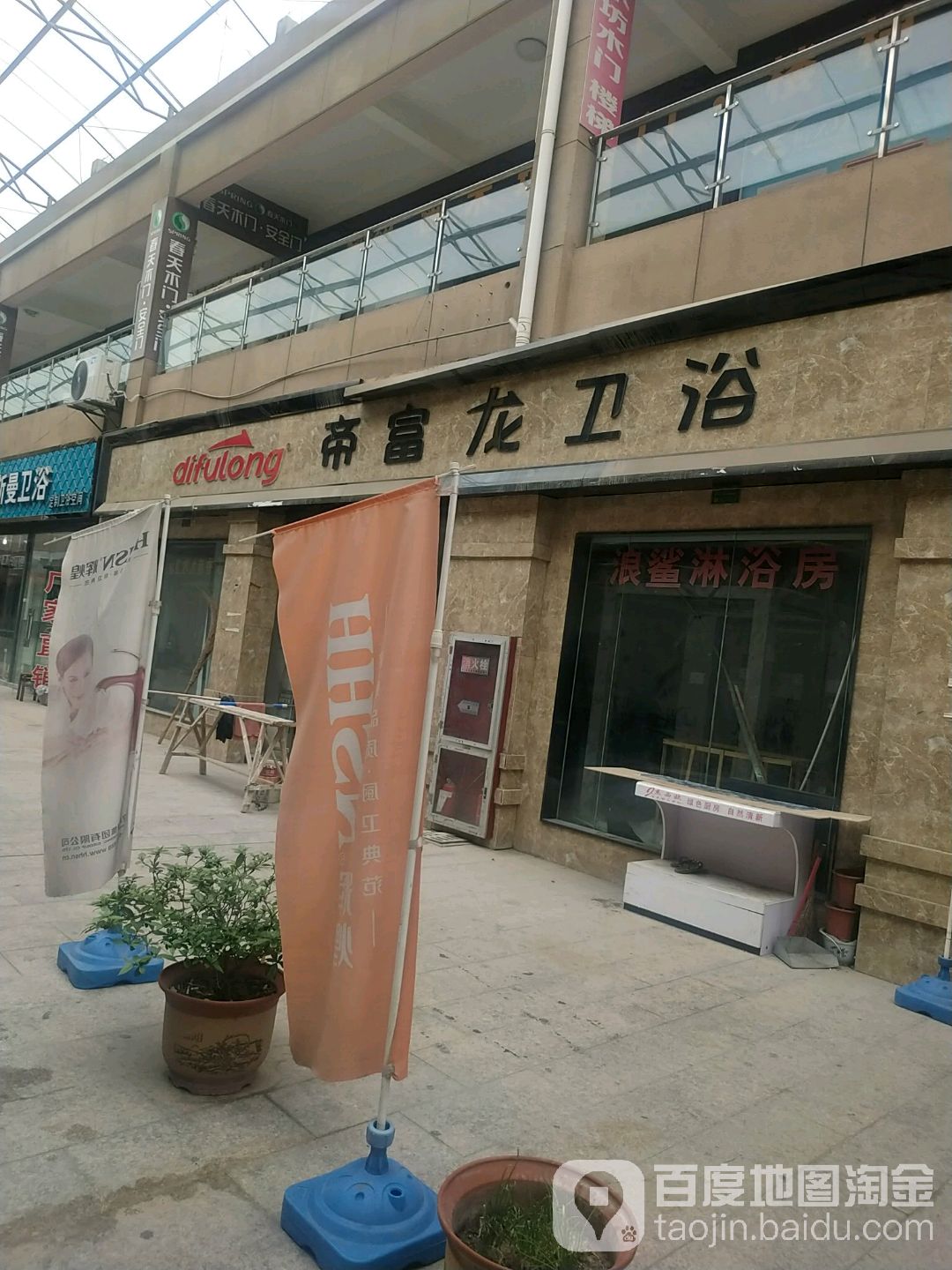 帝富龙卫浴(楚桥路店)