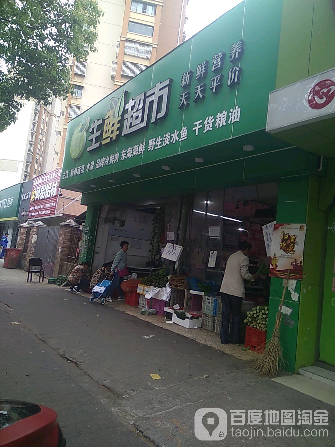 万家生鲜美食