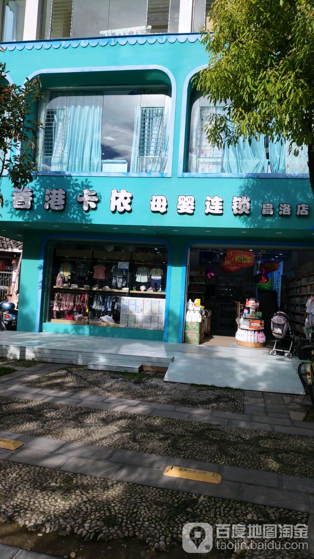 香港卡依母婴连锁(昌洛店)