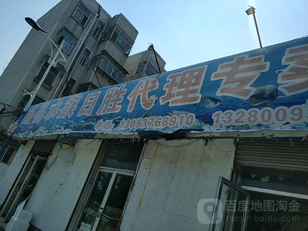 晶晶水族馆