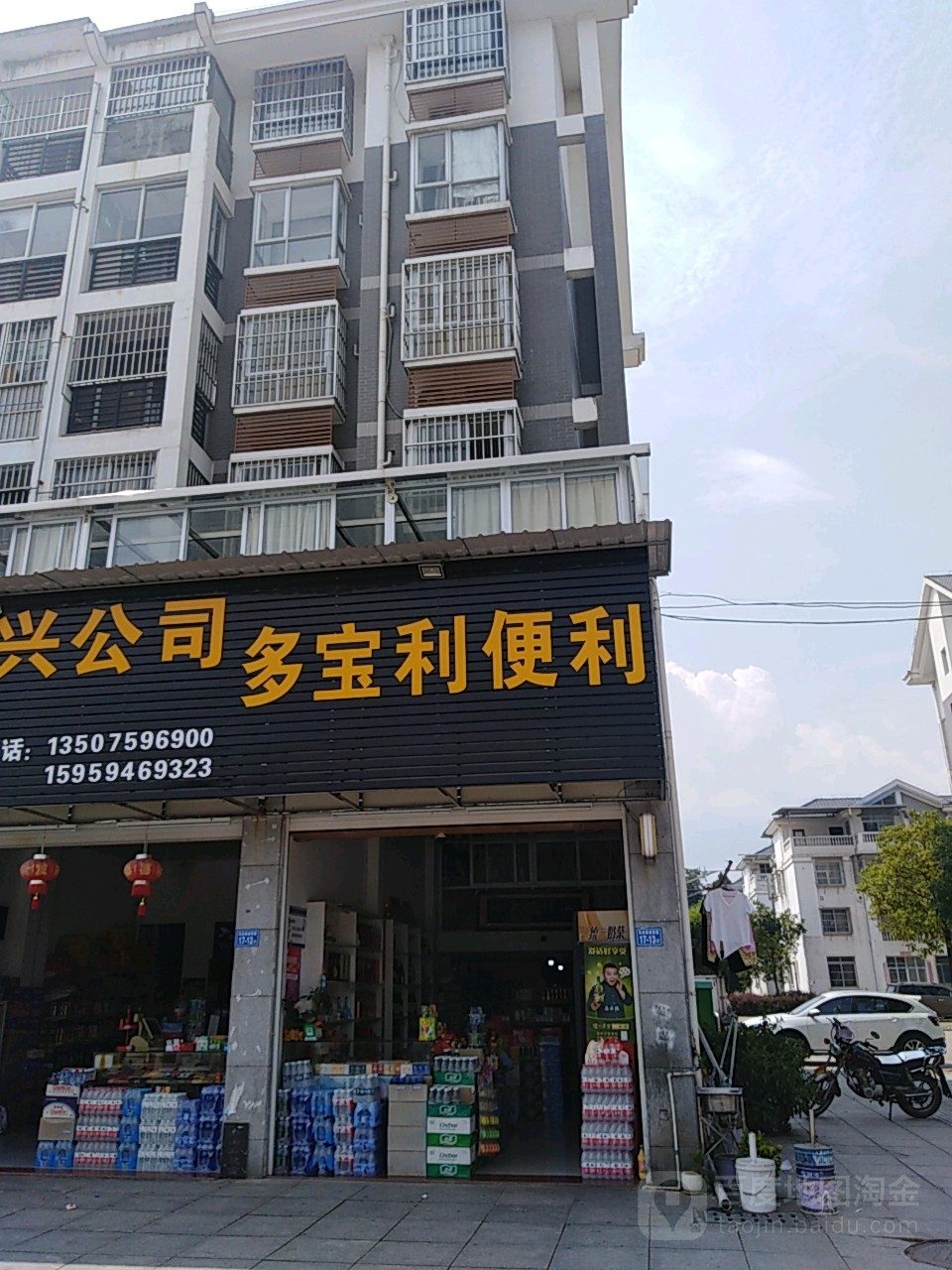 多保利便利(沙县罗佛殿2幢13号店)