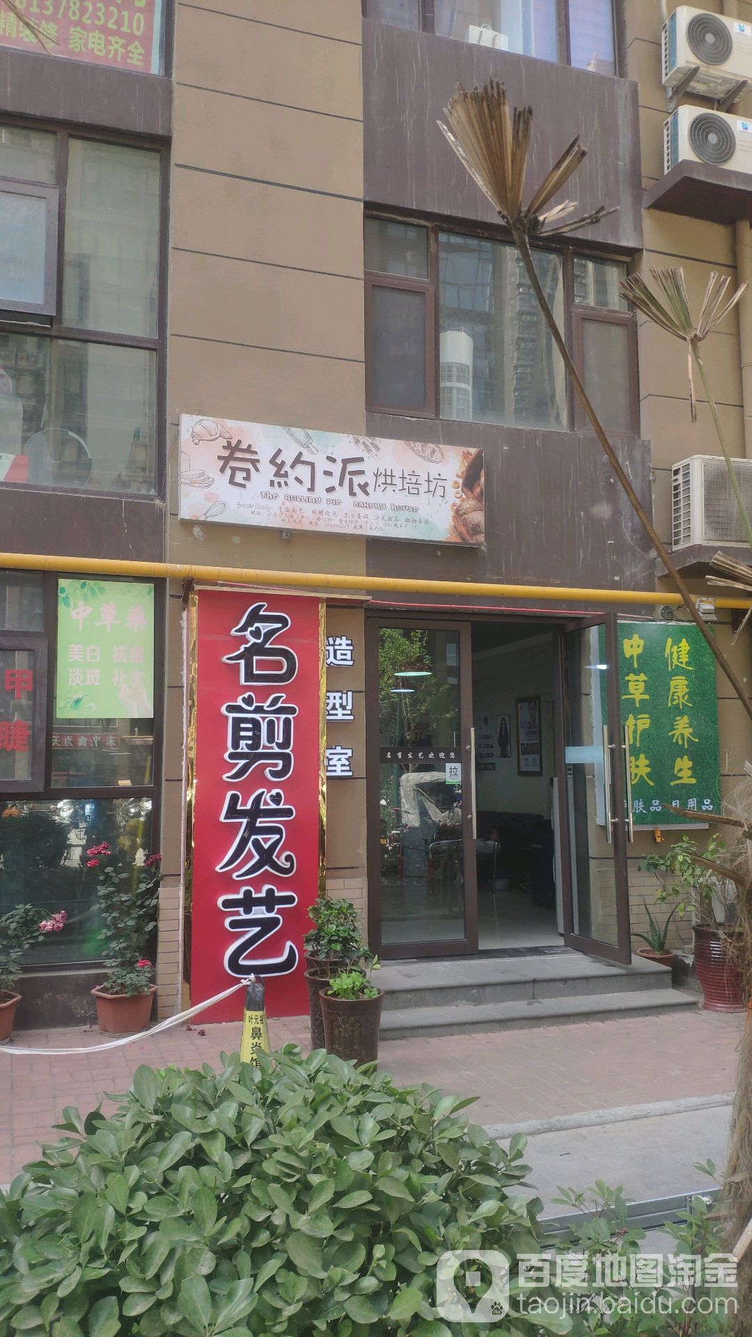 名剪发艺(聂庄路店)