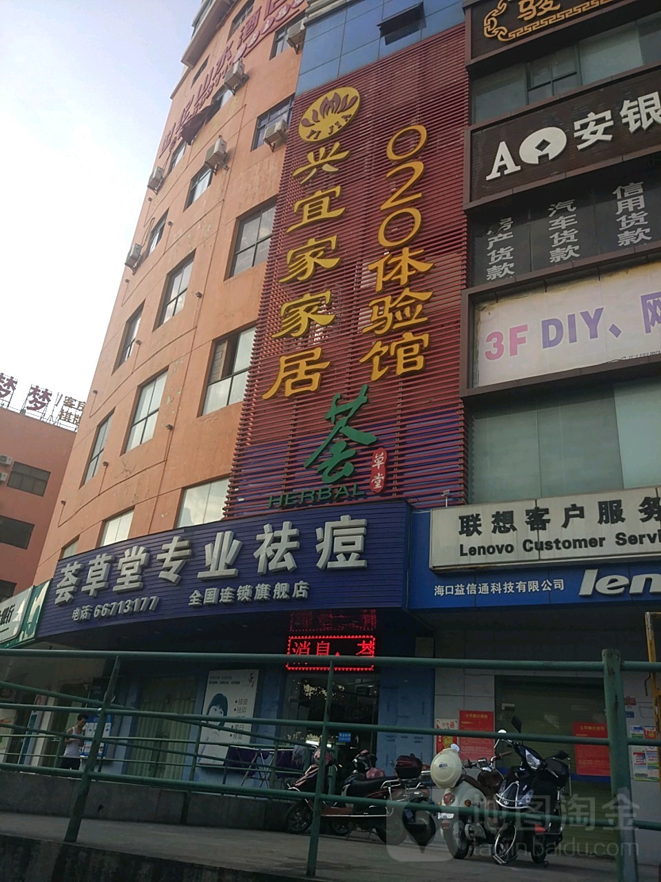 荟草堂专业祛痘全国连锁(海秀店)