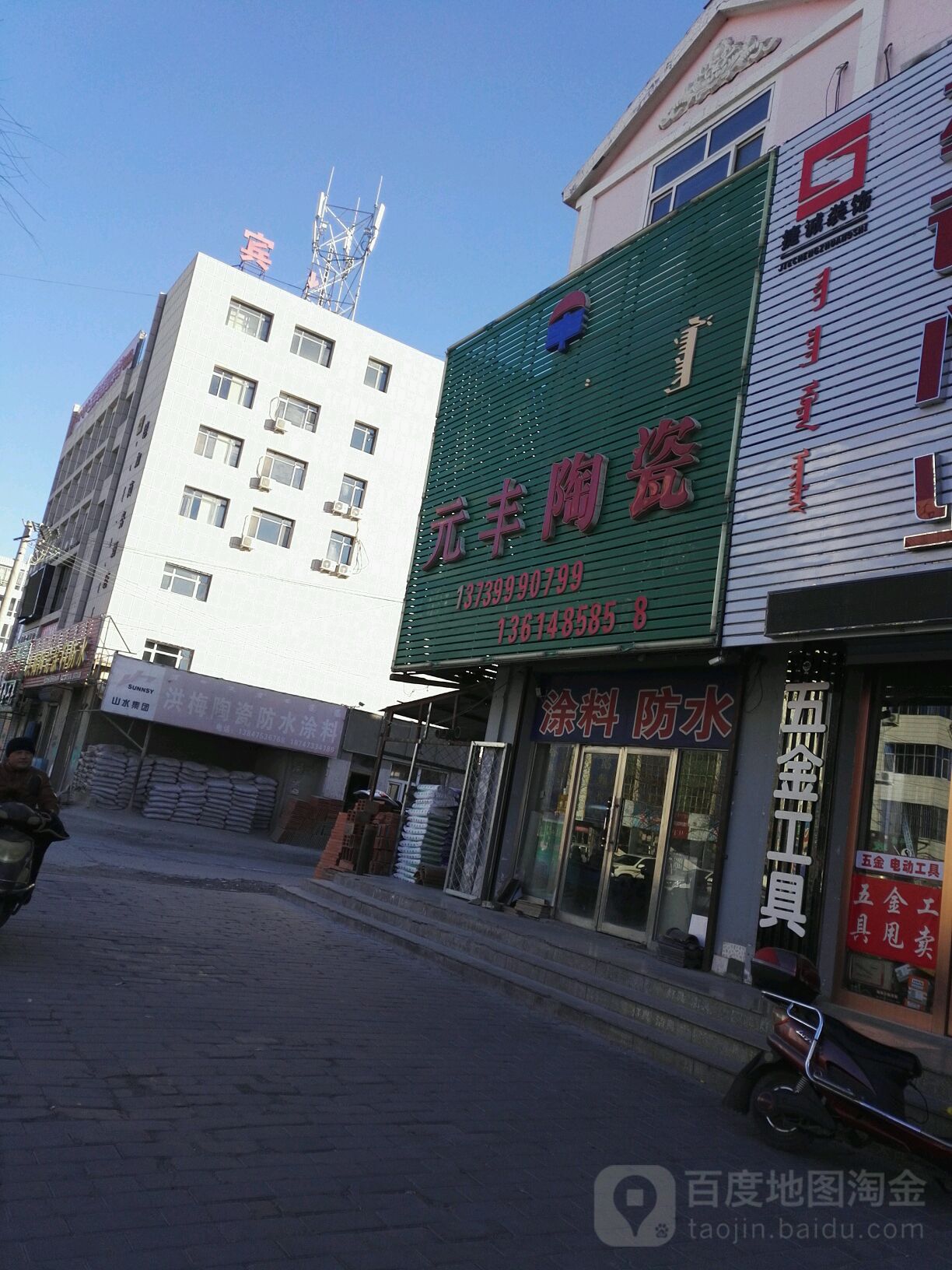 元丰陶瓷(黄河路店)