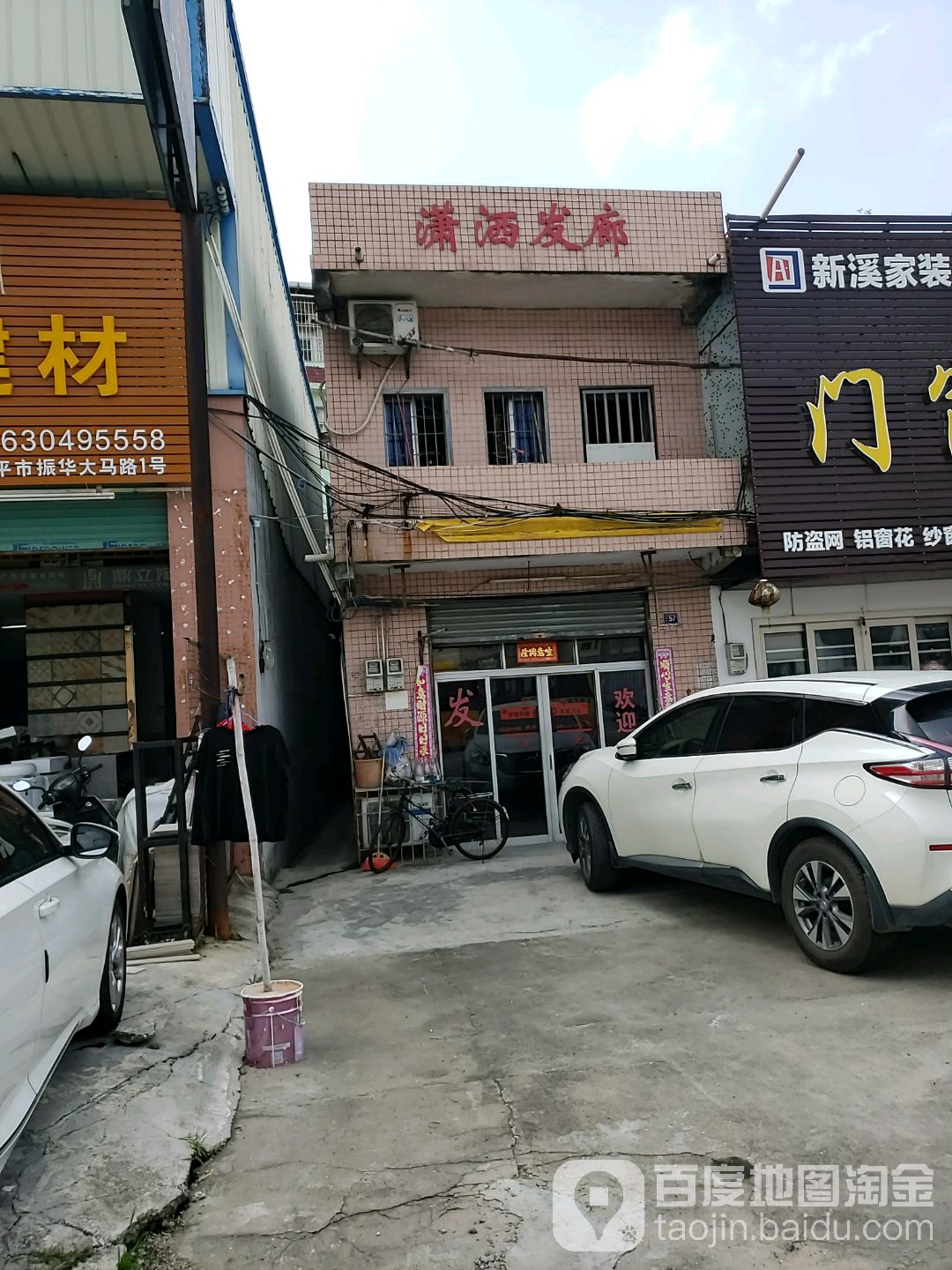潇洒发廊