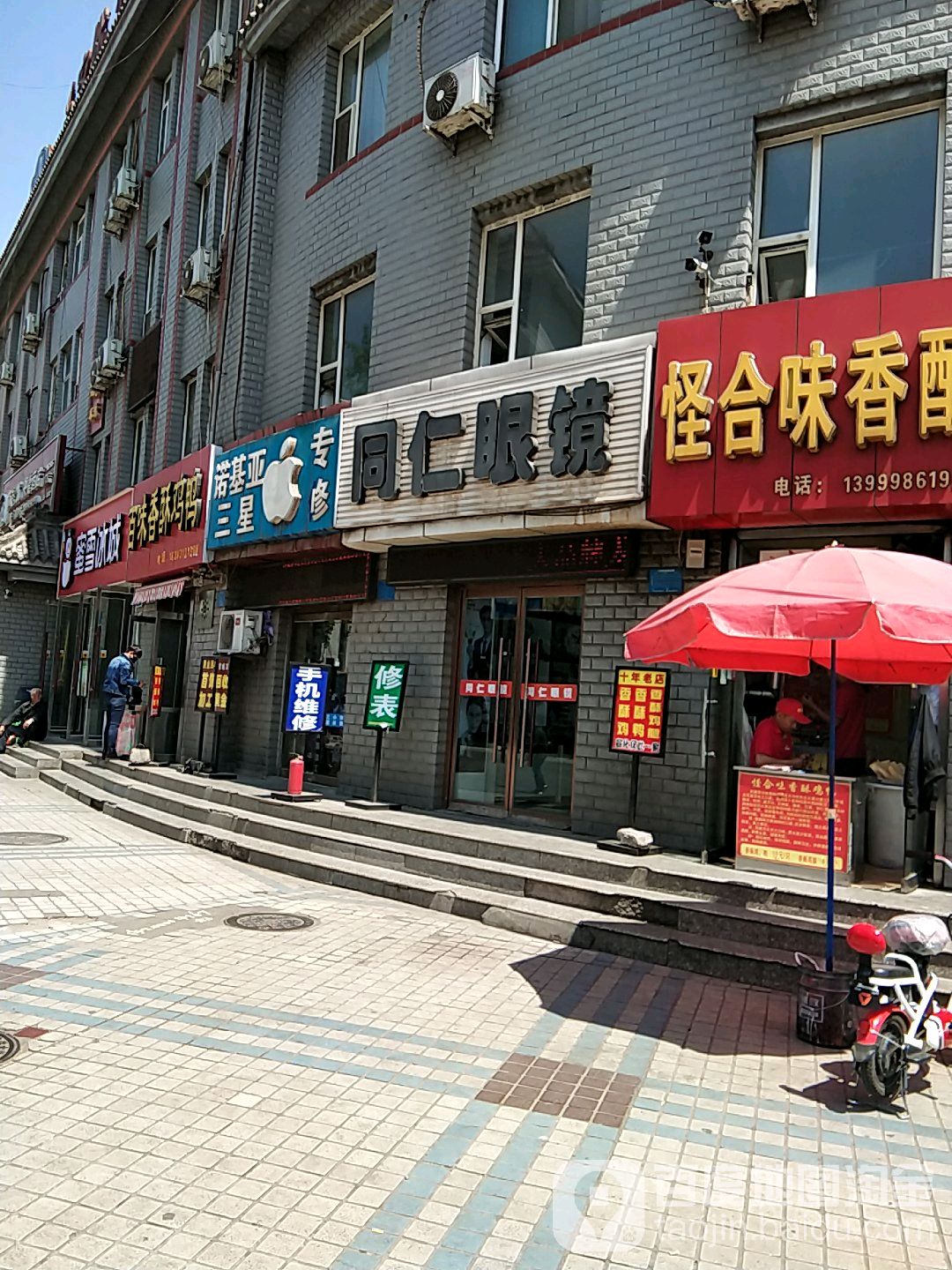 同仁眼镜(南门口店)