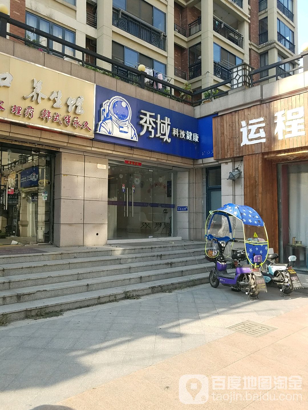 秀域ke健康(上城店)