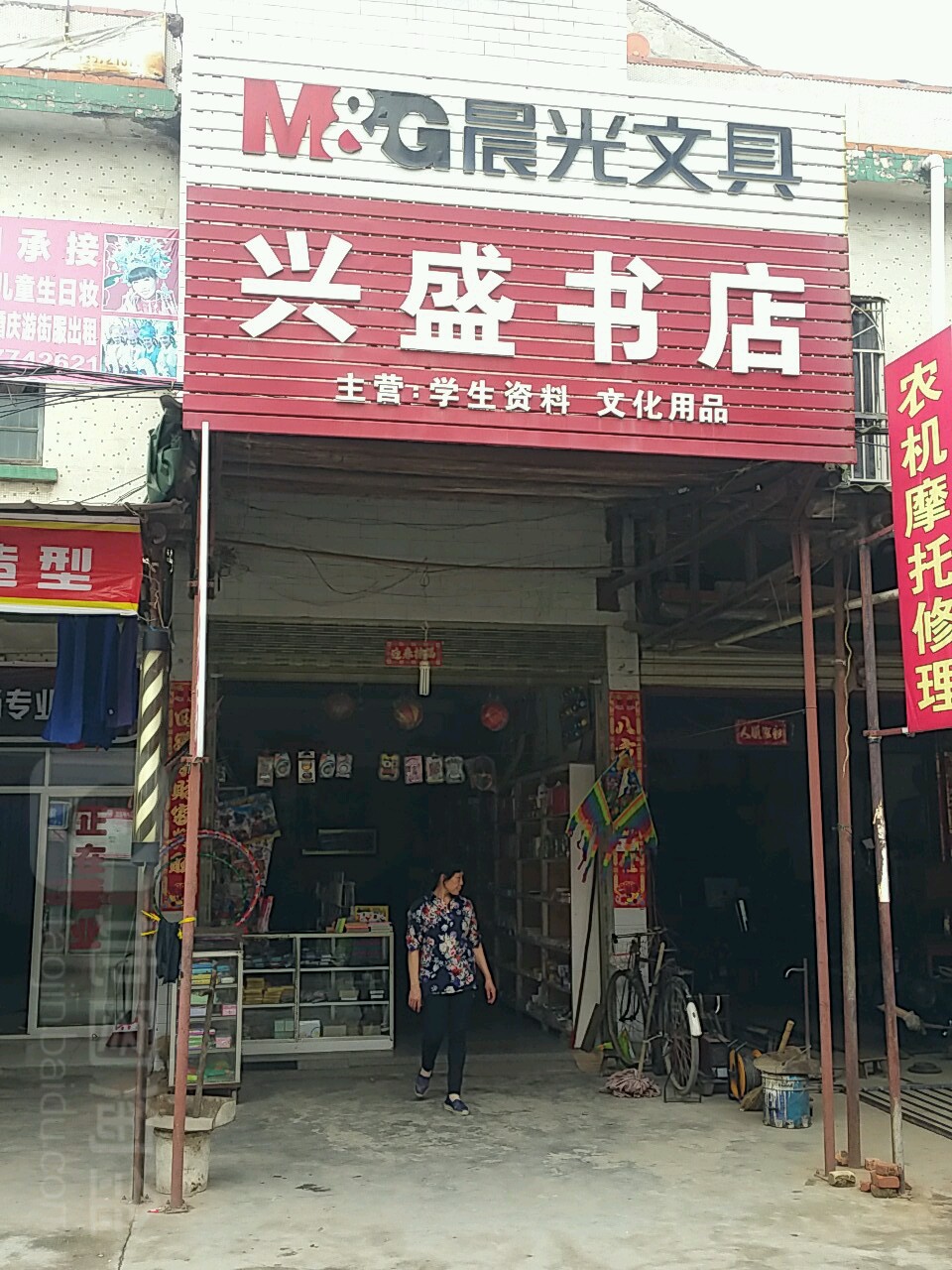 兴盛书店