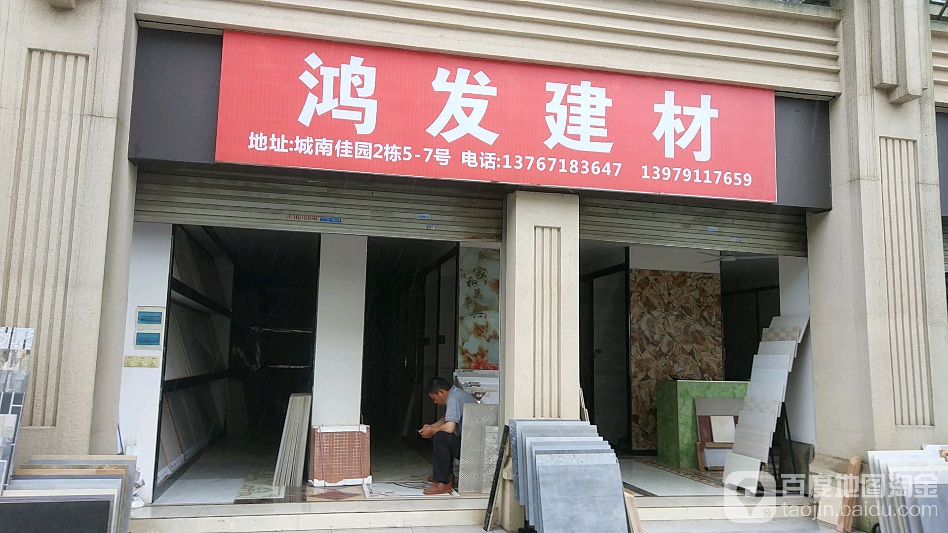 鸿发建材陶瓷