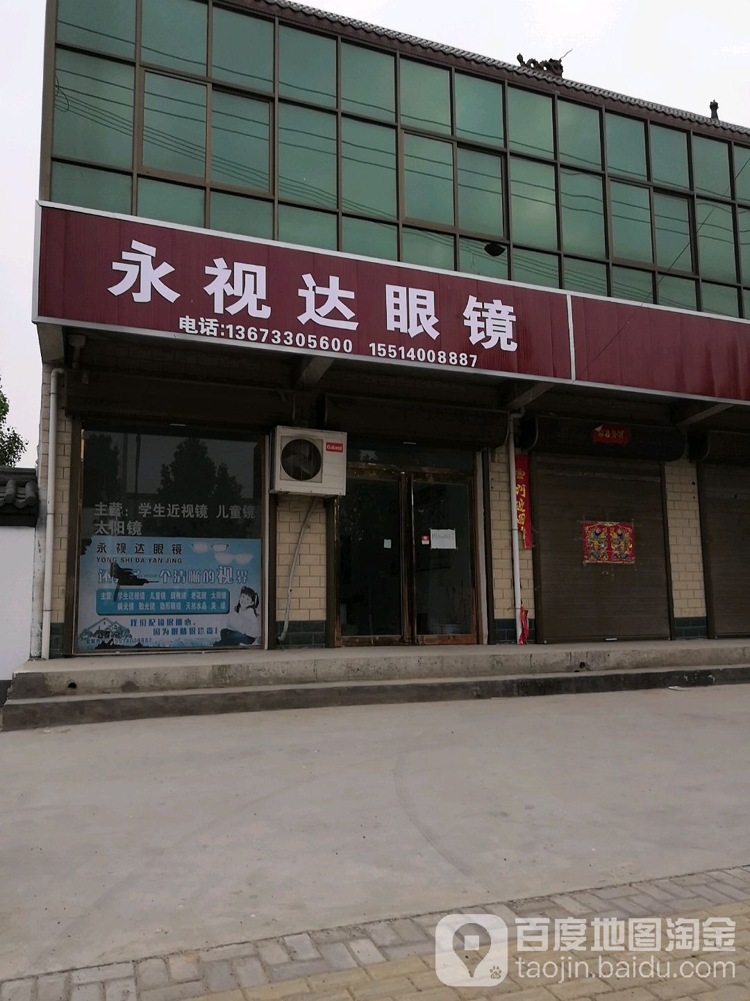 永视达眼睛