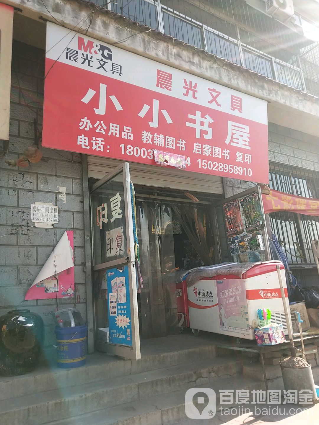 小小书屋(滦河大街店)
