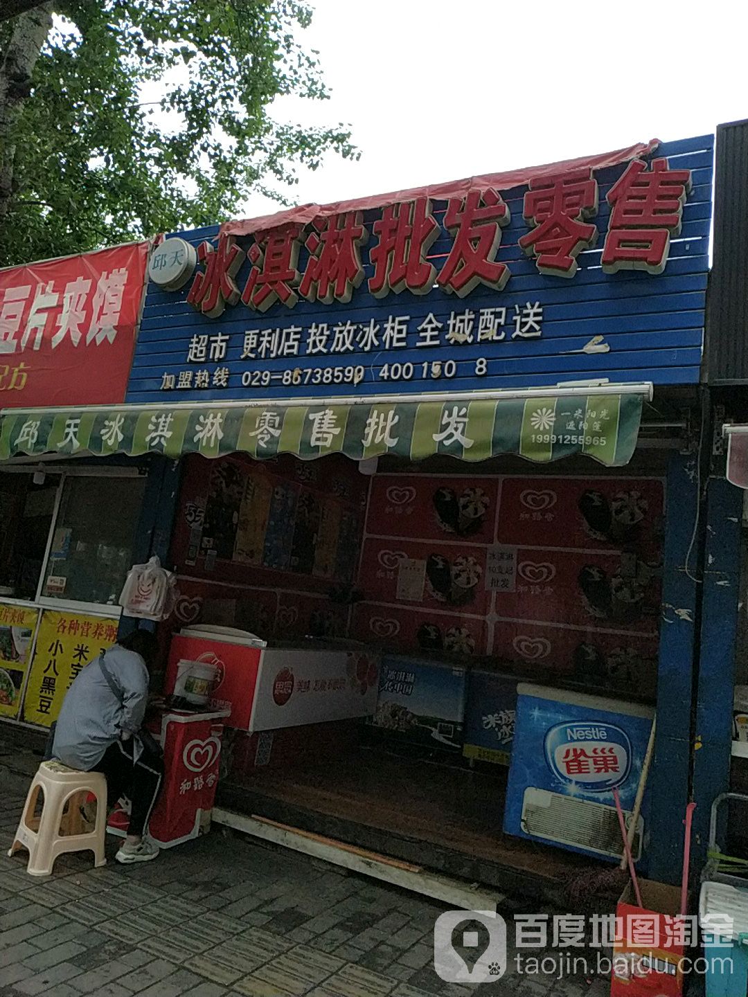 邱天冰淇淋批发零售(东元西路店)
