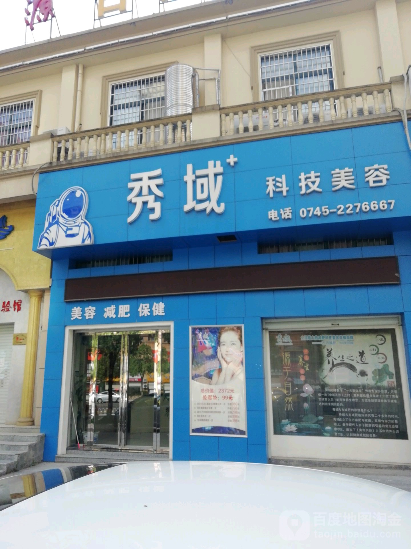秀玉科技美容