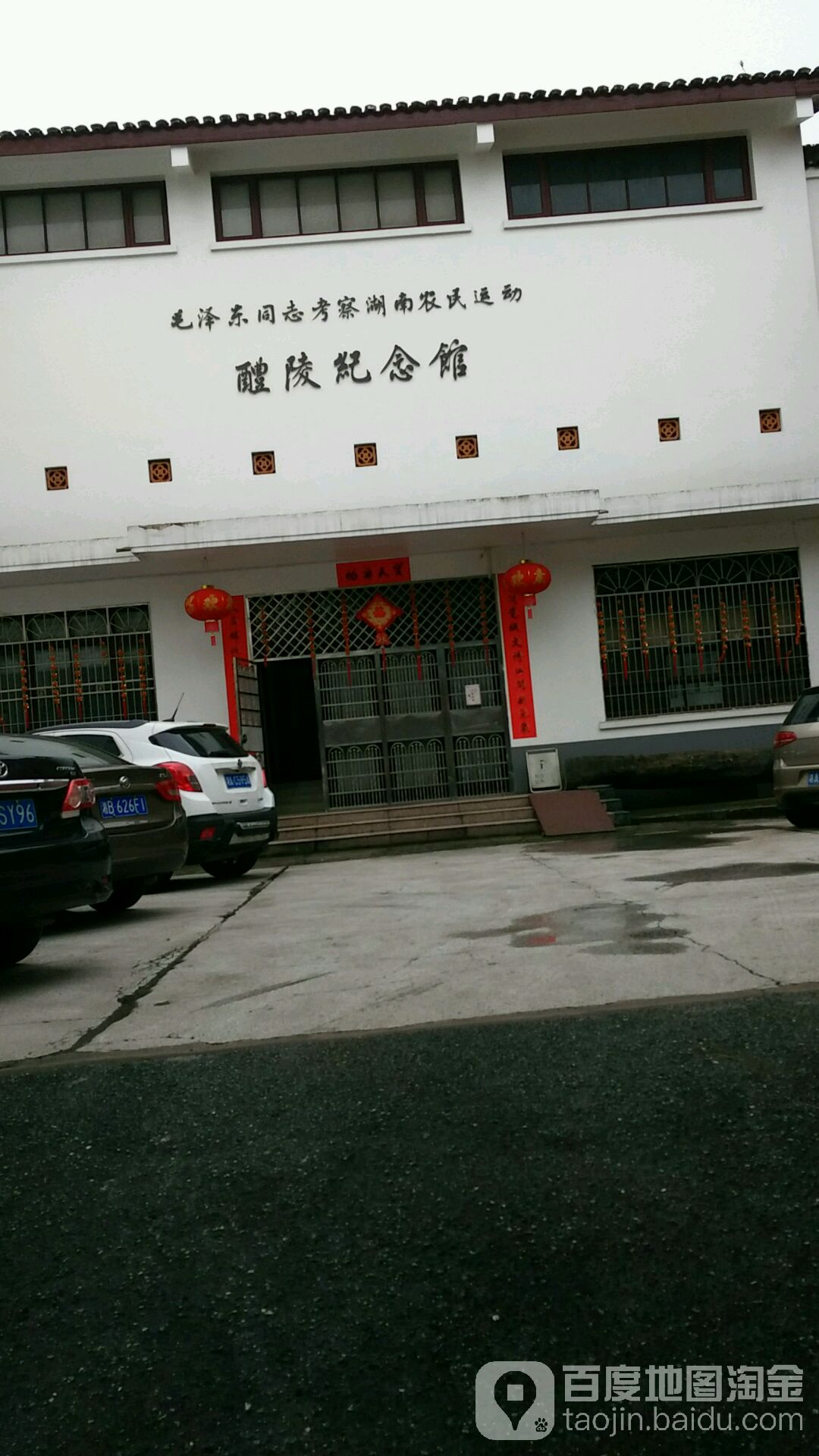 毛泽东同志考察湖南农民运动醴陵纪念馆