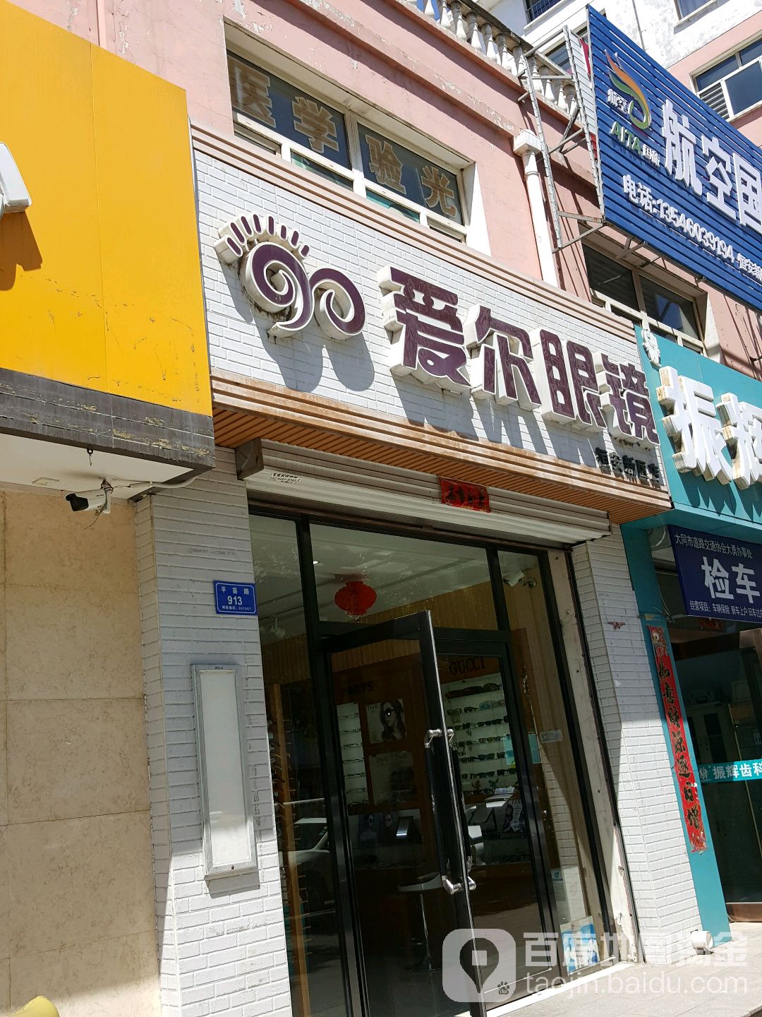 爱尔眼镜(恒安新区店)