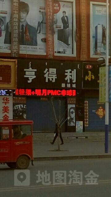 亨得利眼镜(甘奎街店)