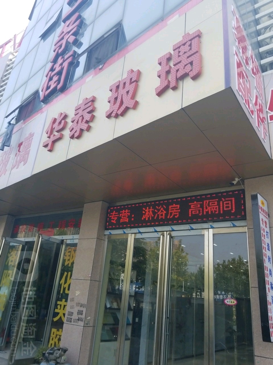 华泰淋浴房(黄河南路店)