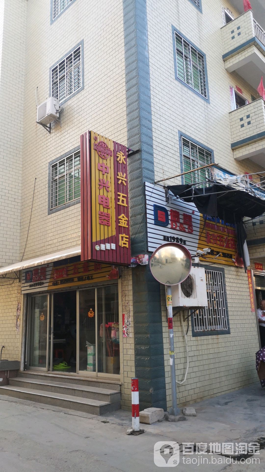 永兴五金店(英仑大道店)