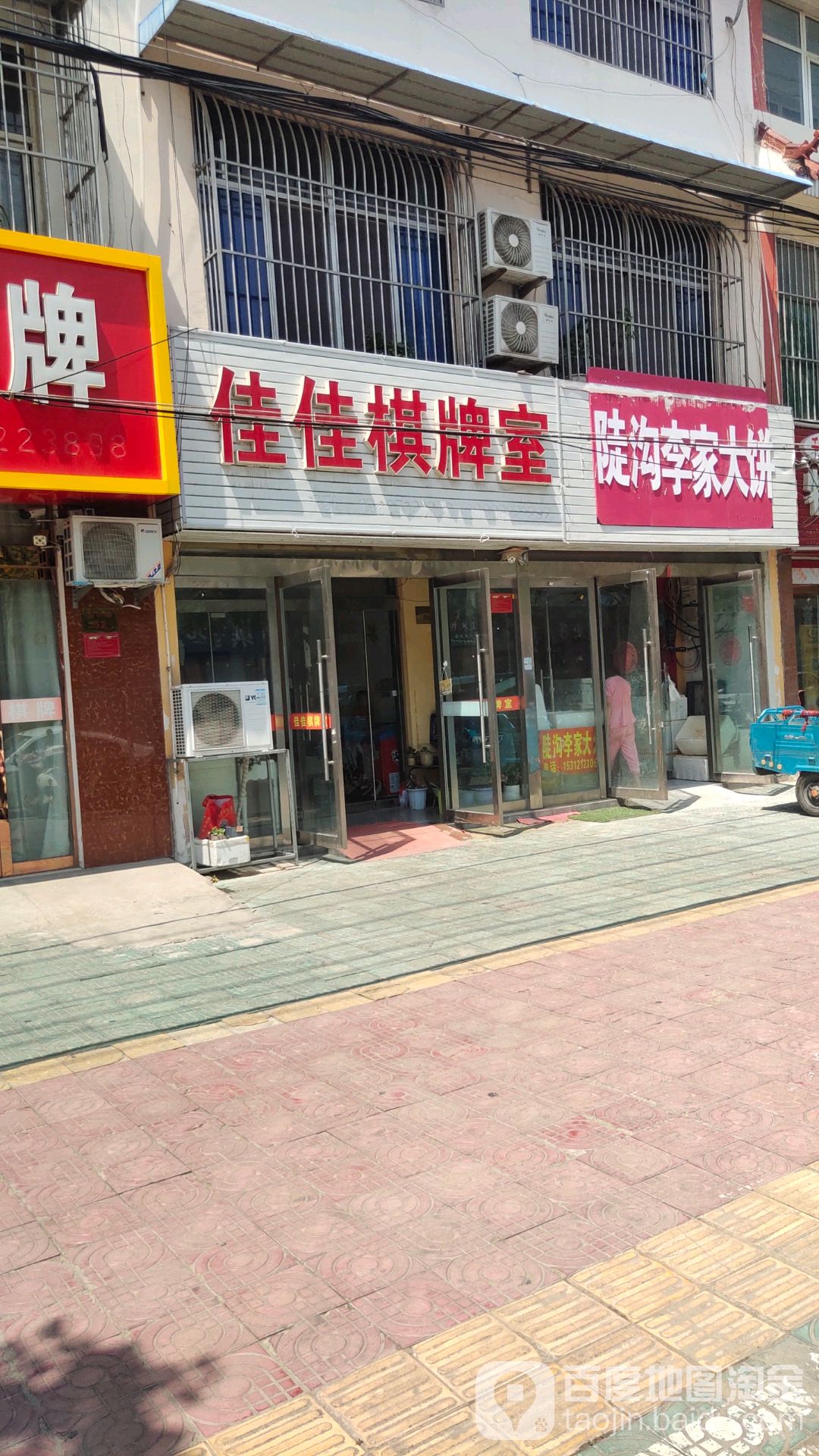 家家棋牌室(兴农路店)