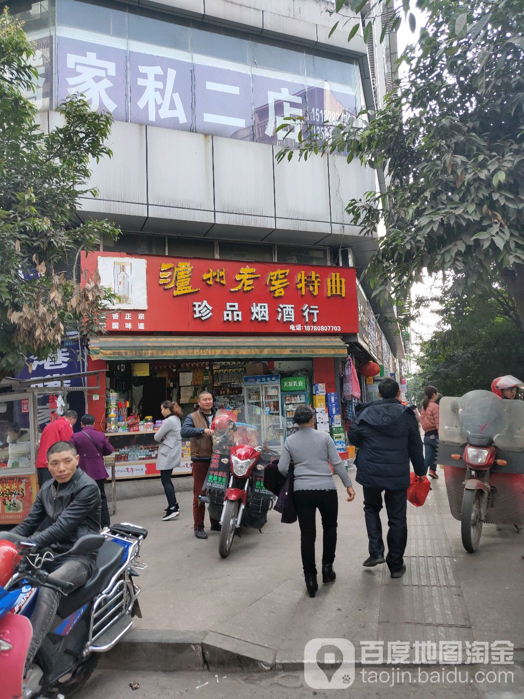 珍品烟酒行