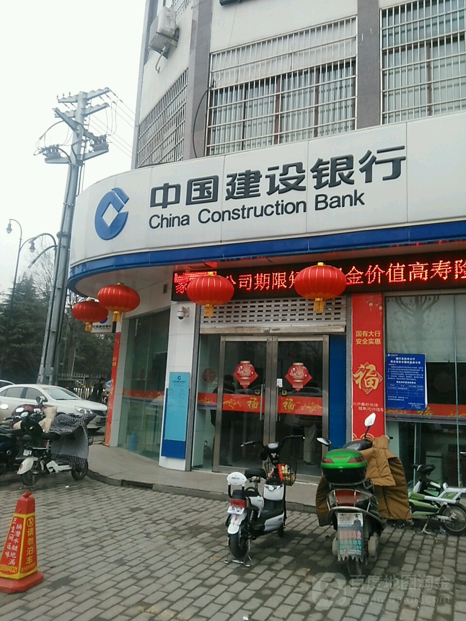 中国建设银行(颍上新区支行)