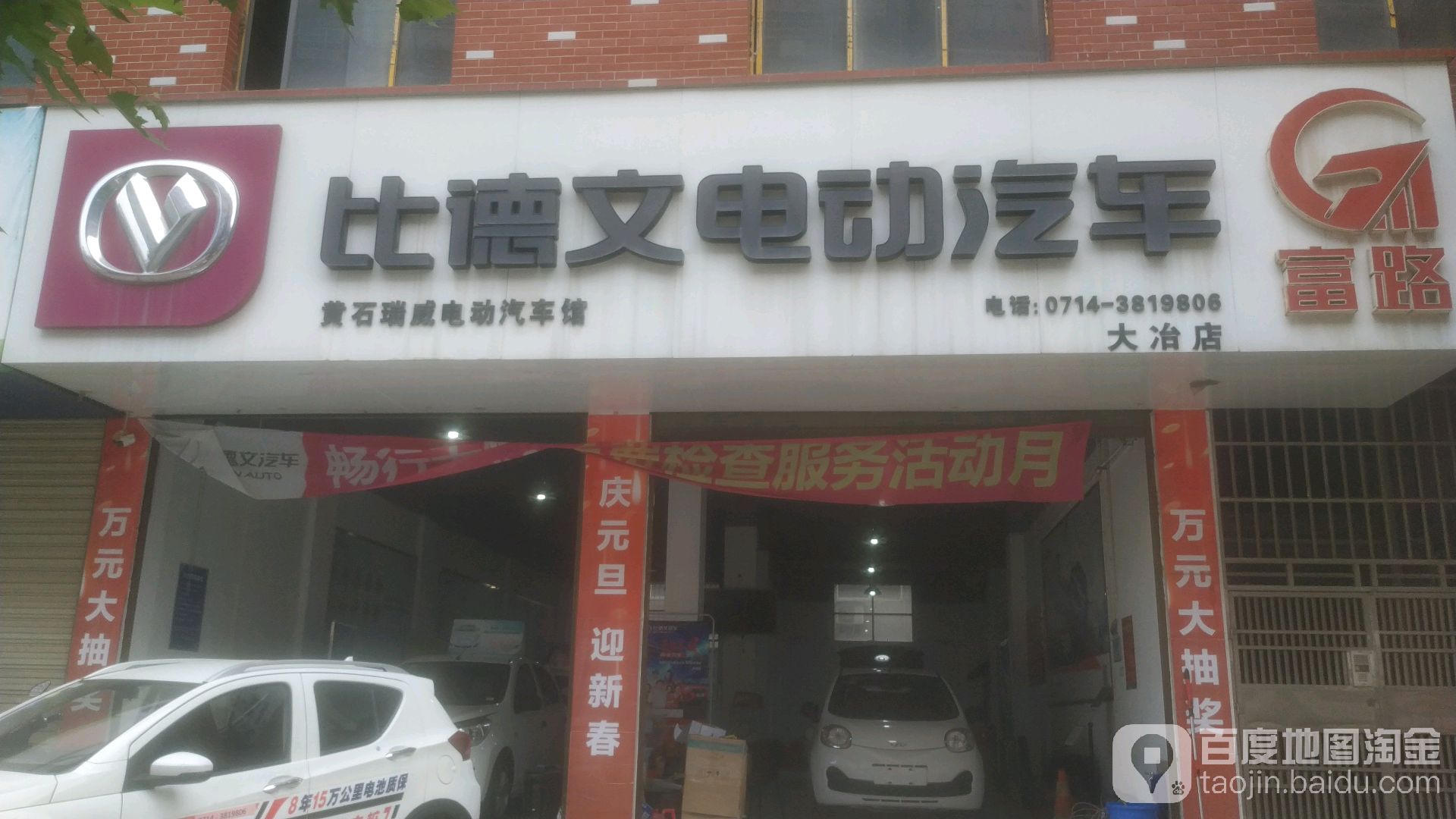 比德文电动汽车