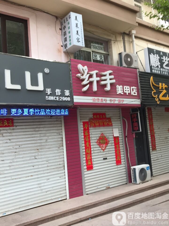 牵手美甲店