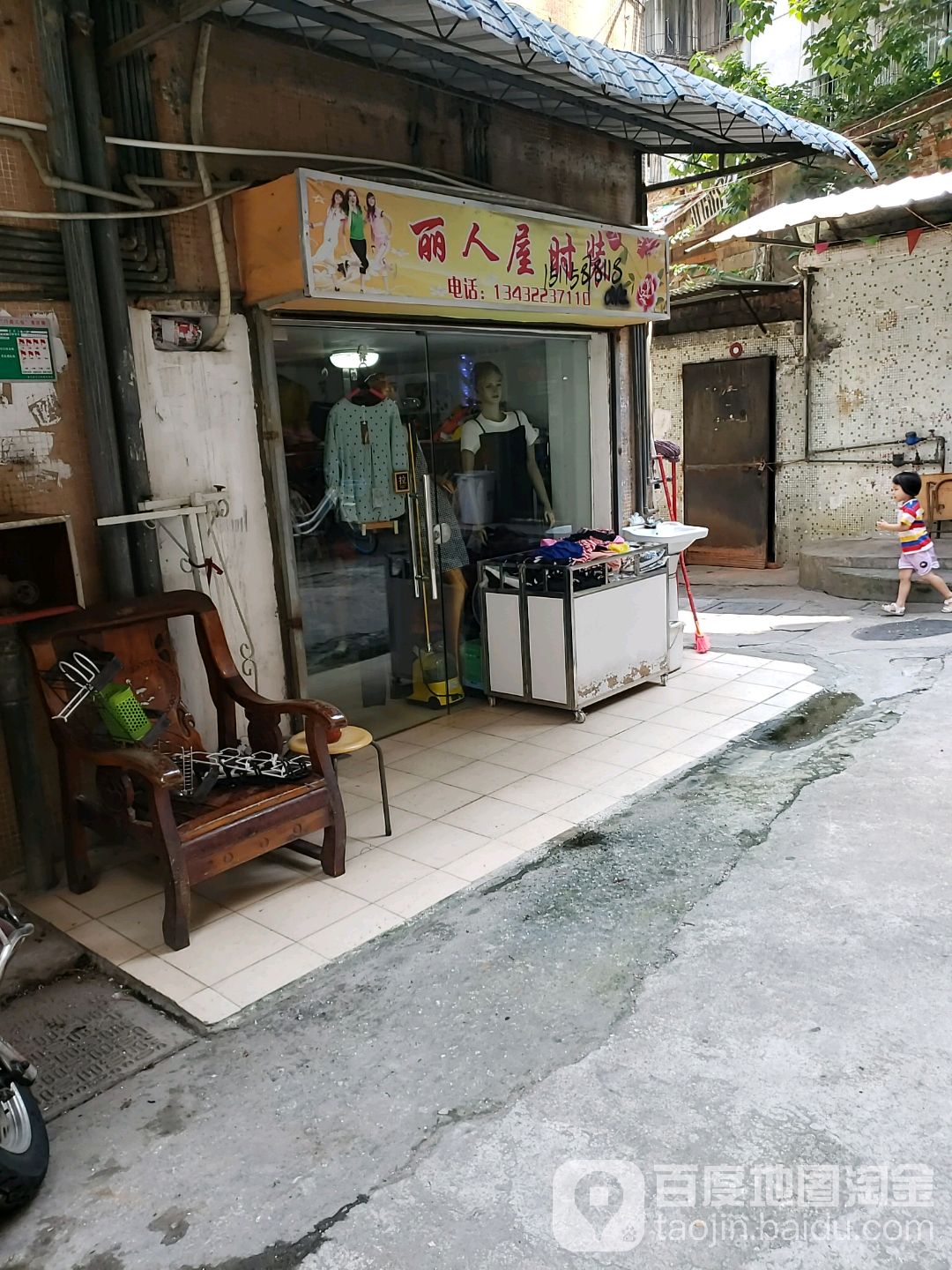 丽人屋时装(康乐街店)