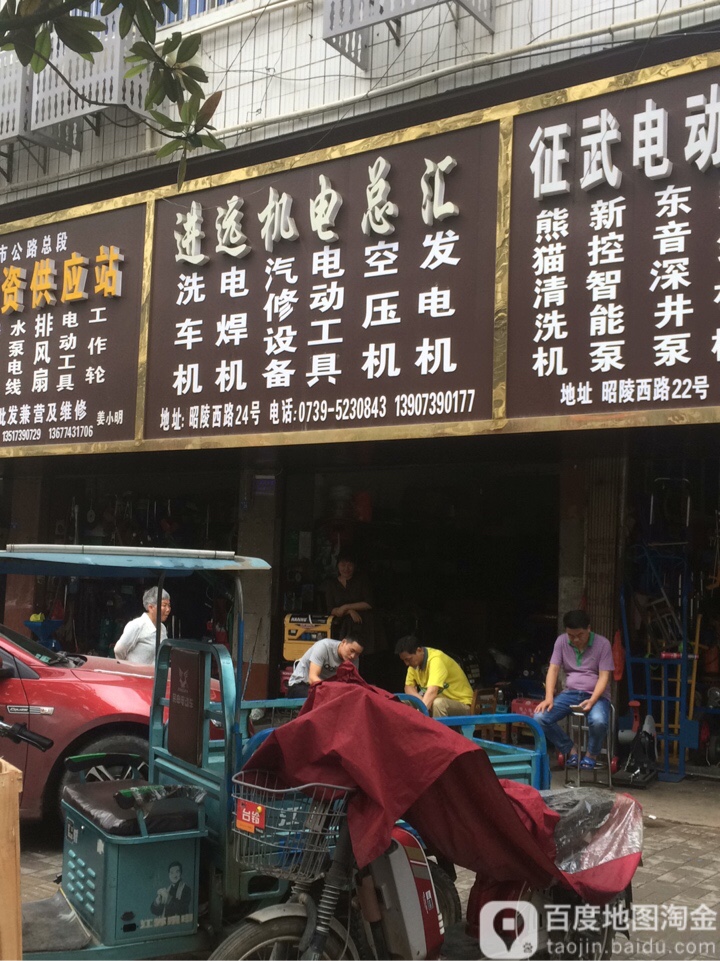 进远机电总会